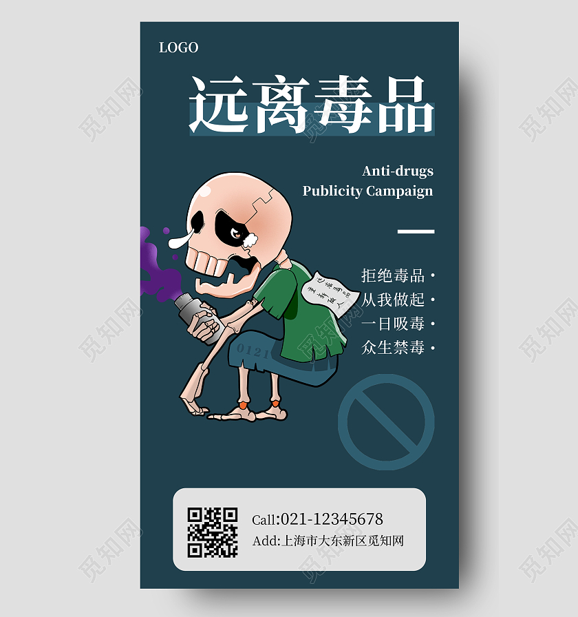 蓝色骷髅远离毒品海报拒绝毒品海报禁毒
