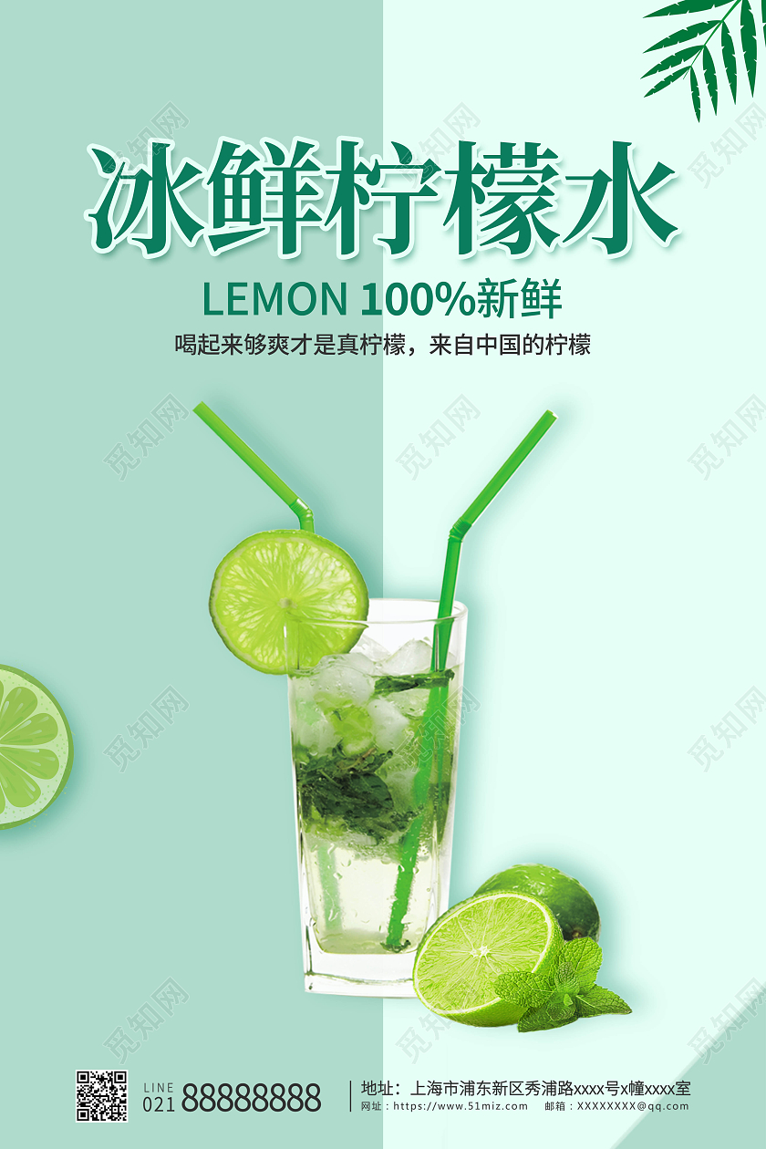 绿色淡色卡通创意简约冰鲜柠檬水海报