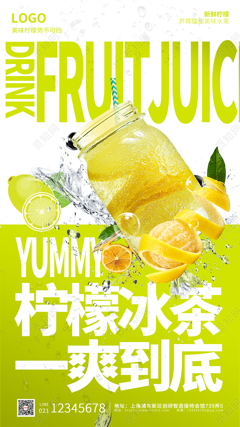 黄绿色劲爆高端柠檬冰茶ui海报