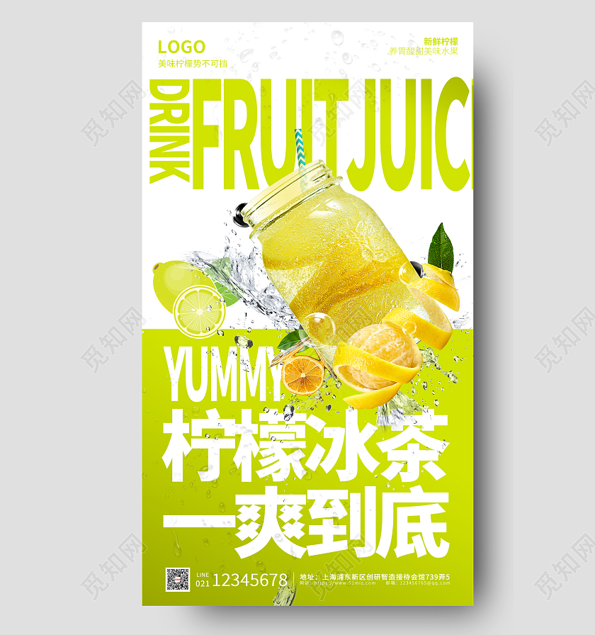 黄绿色劲爆高端柠檬冰茶ui海报