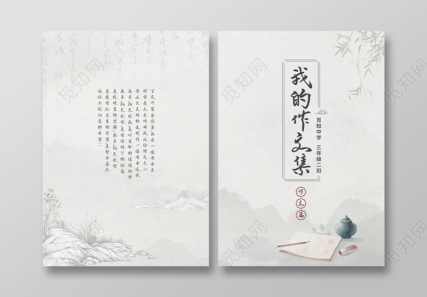 水墨风中国风作文集画册面封皮古风作文封面作文集封面作文集古风