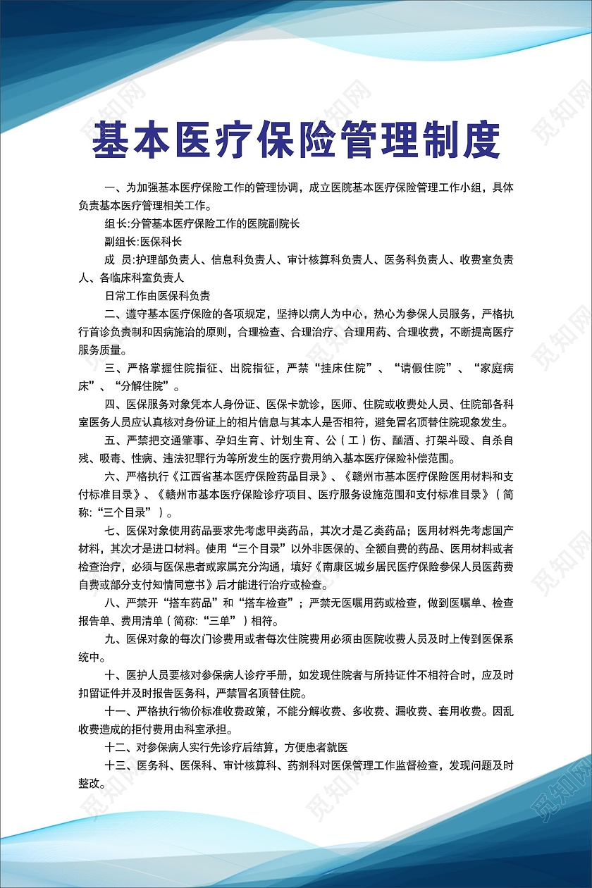 医疗医疗制度医疗保险管理流程医疗海报