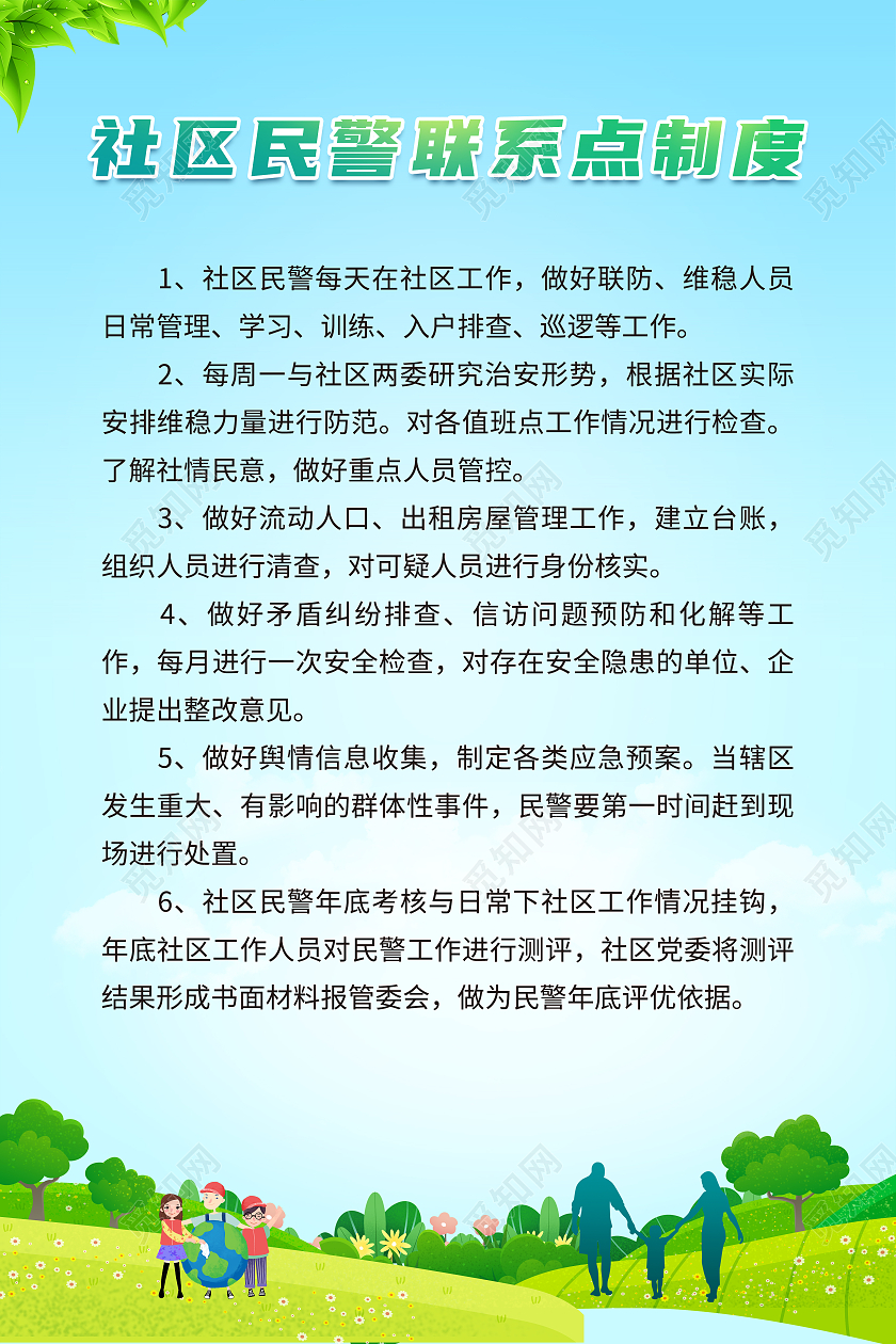绿色简约社区民警联系点宣传海报社区矫正展板