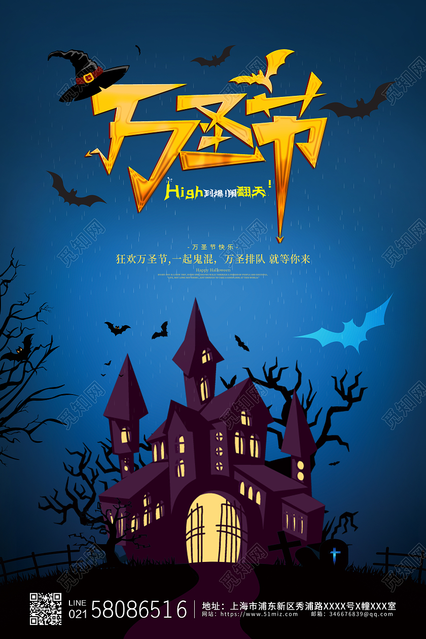 蓝色简约大气卡通万圣节活动节日宣传海报