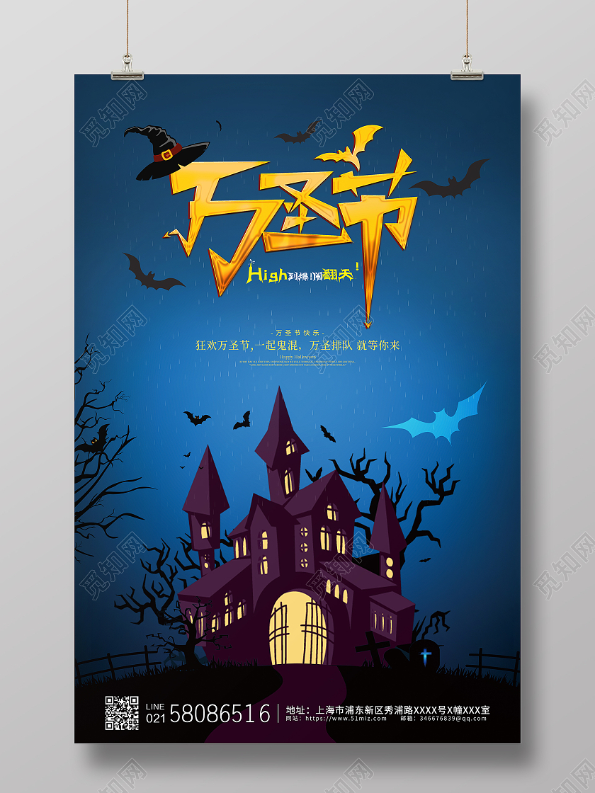 蓝色简约大气卡通万圣节活动节日宣传海报
