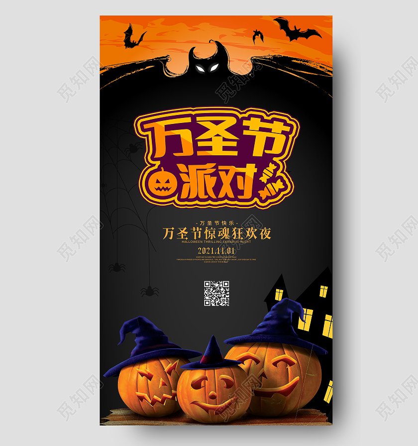 黑色简约大气卡通万圣节派对万圣节活动ui手机宣传海报