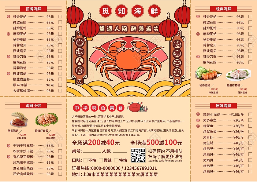 黄色简约海鲜餐饮店海鲜菜单价目表展板菜单