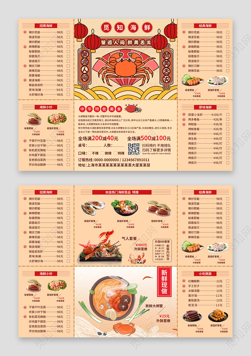 黄色简约海鲜餐饮店海鲜菜单价目表展板菜单