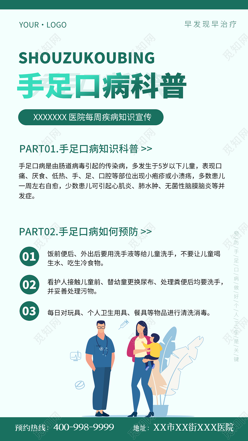 绿色简约大气手足口病手足口病ui手机海报