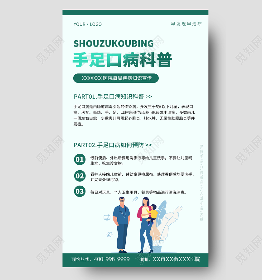 绿色简约大气手足口病手足口病ui手机海报