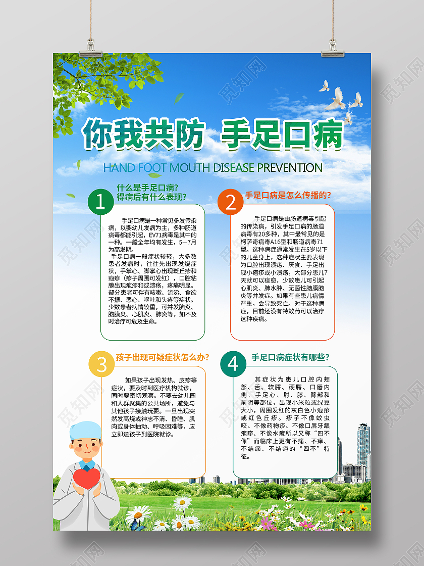 蓝色简约卡通你我共防手足口病手足口病海报