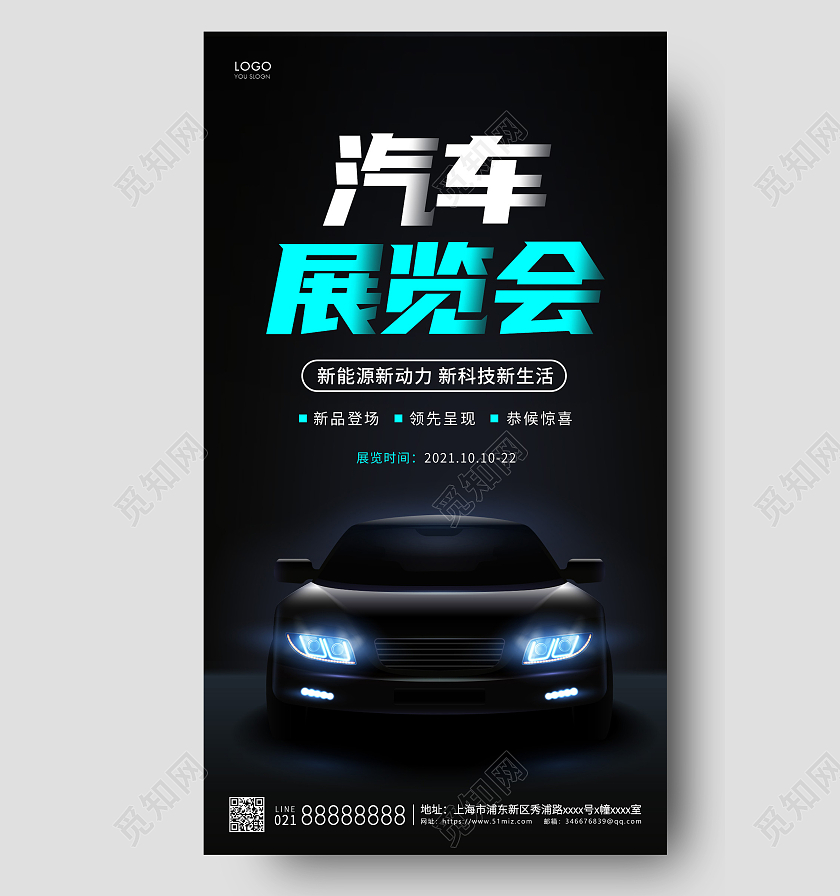 黑色简约汽车展览会宣传海报汽车ui手机海报