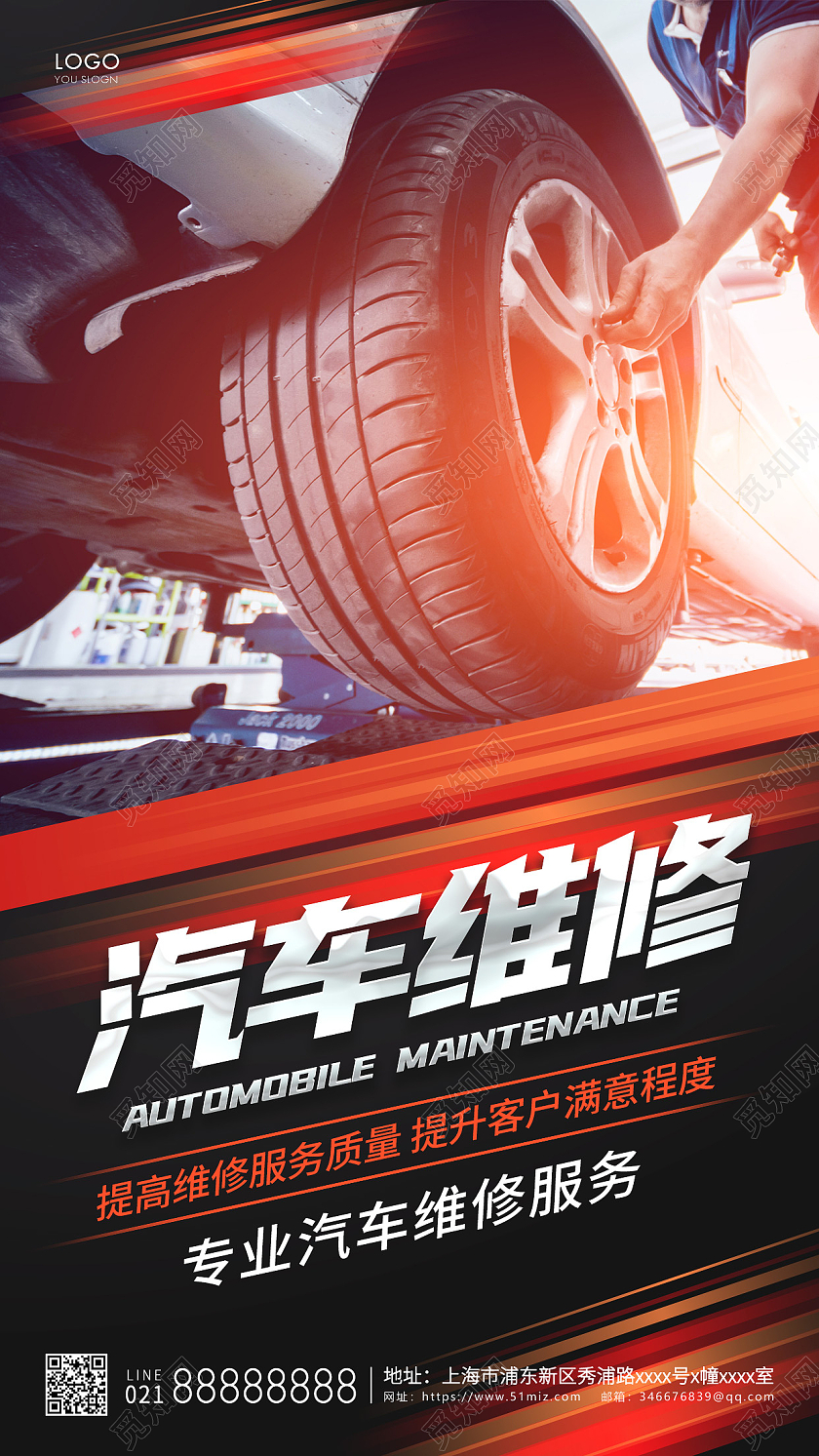 黑橙色简约汽车维修宣传海报汽车ui手机海报