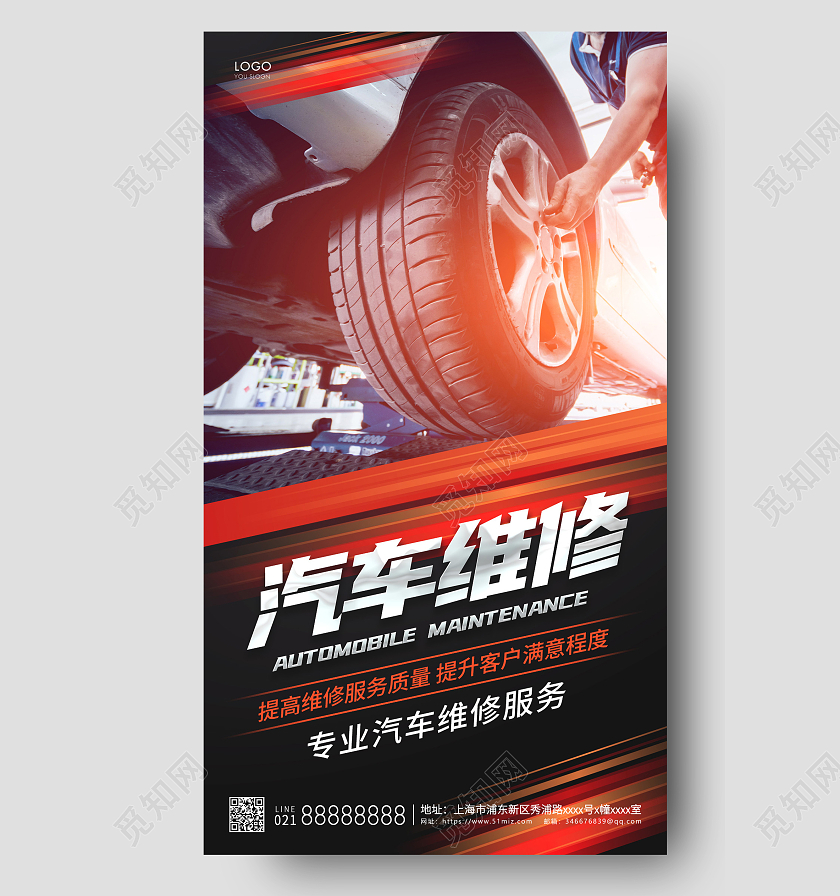 黑橙色简约汽车维修宣传海报汽车ui手机海报