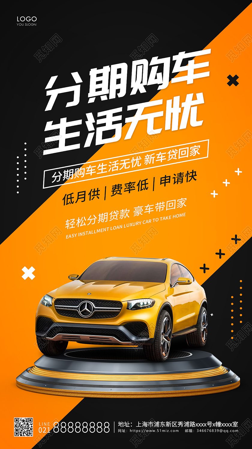 黑黄色简约分期购车生活无忧宣传海报汽车ui手机海报