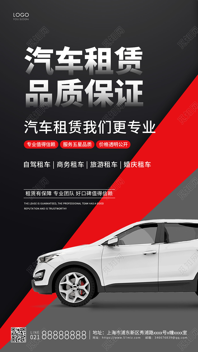 黑红色简约汽车租赁宣传海报汽车ui手机海报