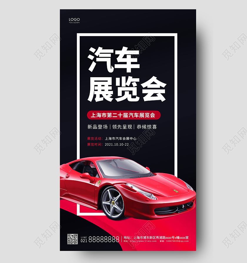 黑红色简约汽车展览会宣传海报汽车ui手机海报