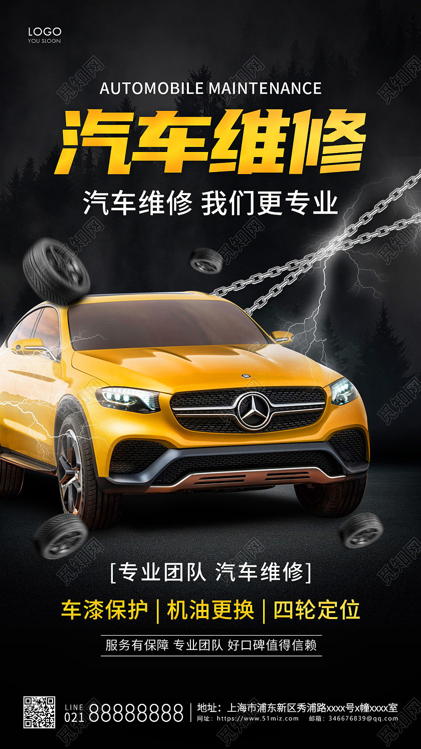黑黄色大气汽车维修宣传海报汽车ui手机海报