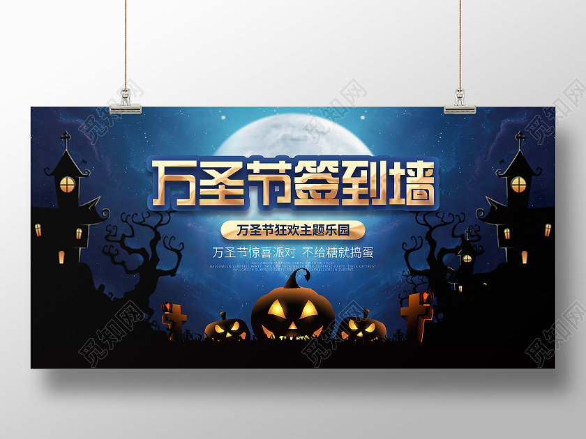 简约插画风万圣节签到处狂欢夜节日宣传展板万圣节签到墙