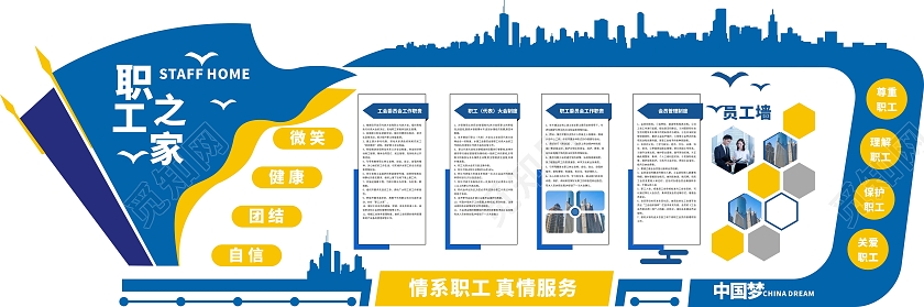 蓝色简约工会职工之家文化墙情系职工真情服务