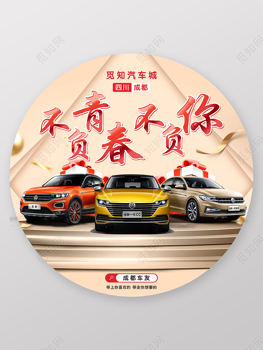 不负青春不负你 汽车 地贴 高端汽车地贴