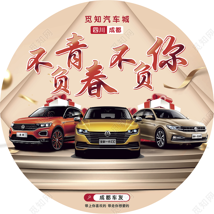 不负青春不负你 汽车 地贴 高端汽车地贴