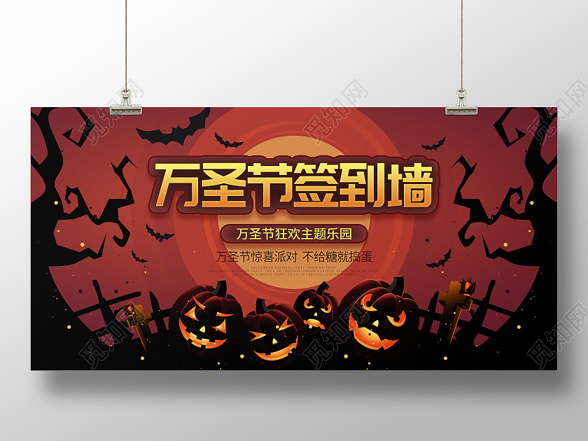 简约插画风万圣节签到处狂欢夜节日宣传展板万圣节签到墙