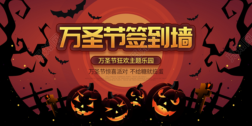 简约插画风万圣节签到处狂欢夜节日宣传展板万圣节签到墙