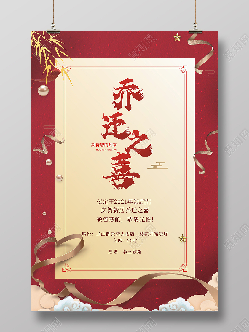 红色中国风乔迁之喜乔迁金色乔迁新居乔迁之喜邀请函乔迁邀请函