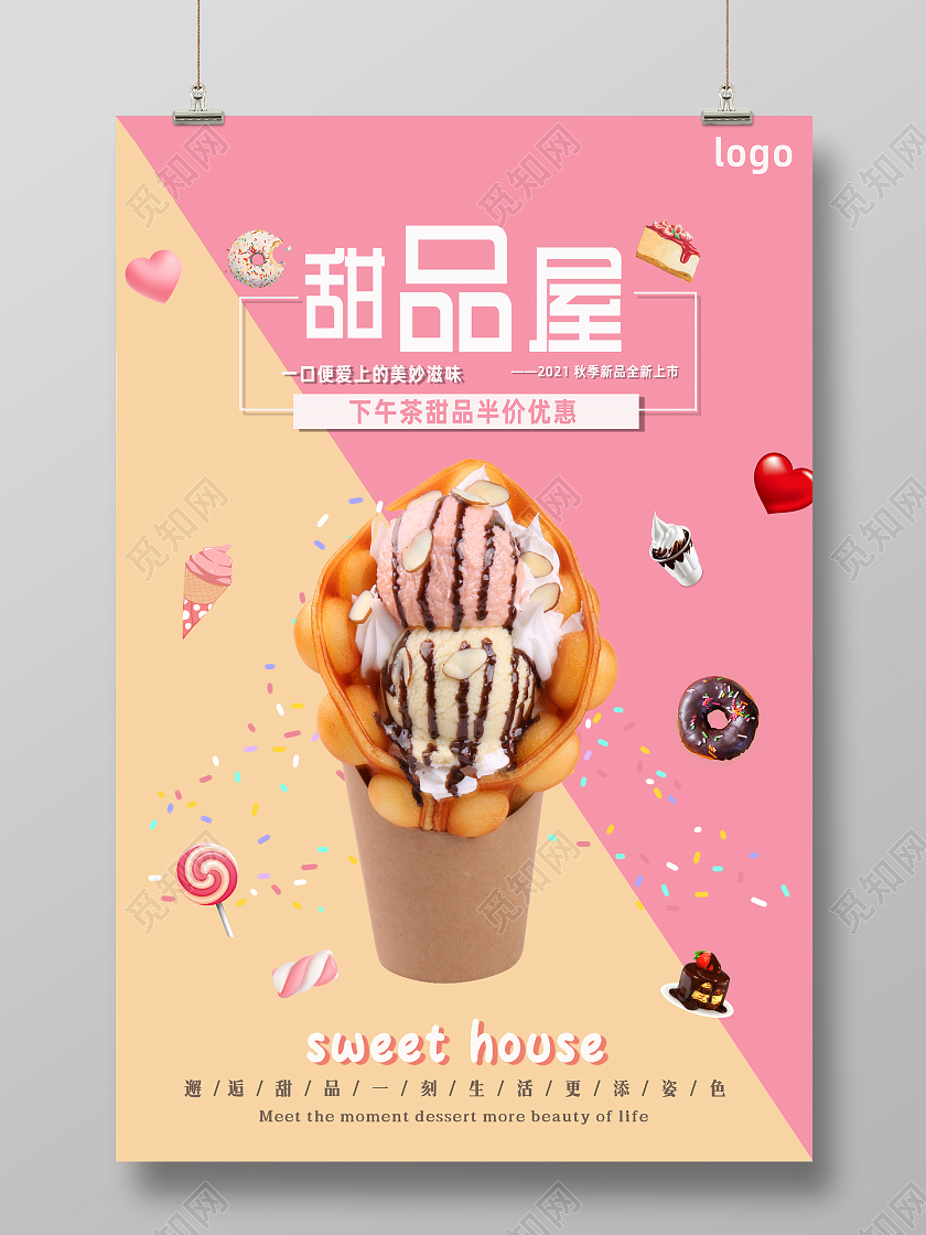 粉色温馨可爱甜品屋下午茶甜品海报甜品手机宣传