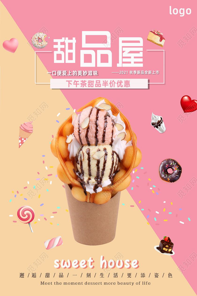 粉色温馨可爱甜品屋下午茶甜品海报甜品手机宣传