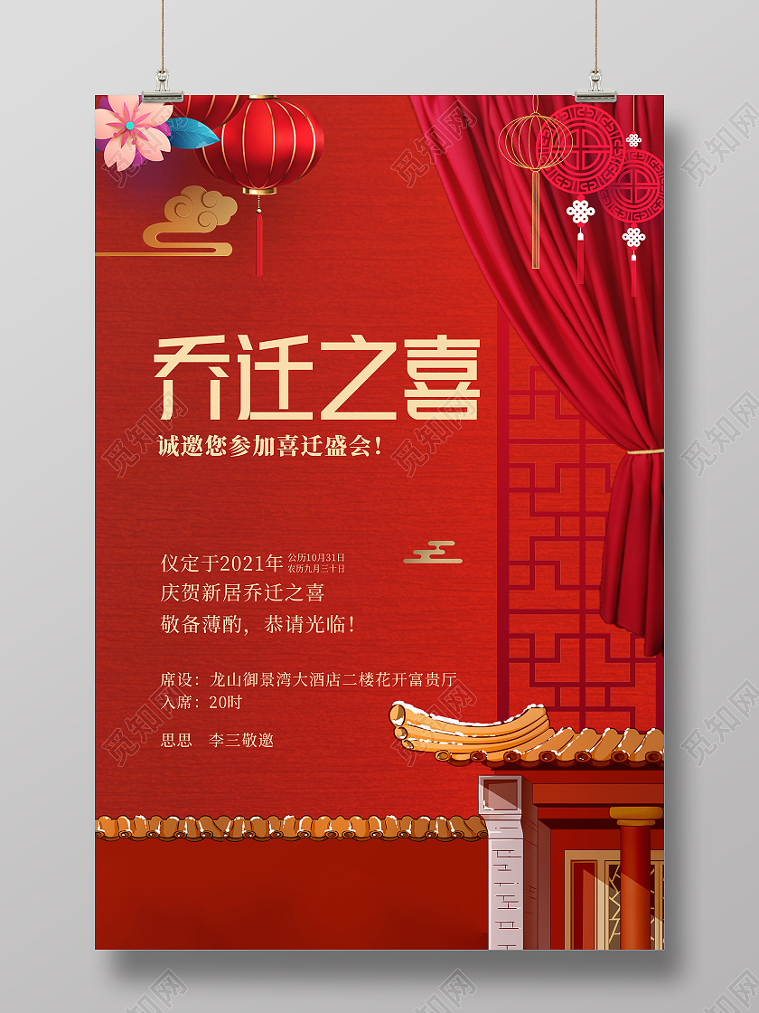 红色中国风乔迁之喜乔迁金色乔迁新居乔迁之喜邀请函乔迁邀请函