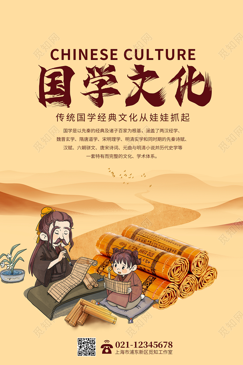 国学经典文化少儿国学招生海报宣传单页黄色背景竹简中国风设计国学海报