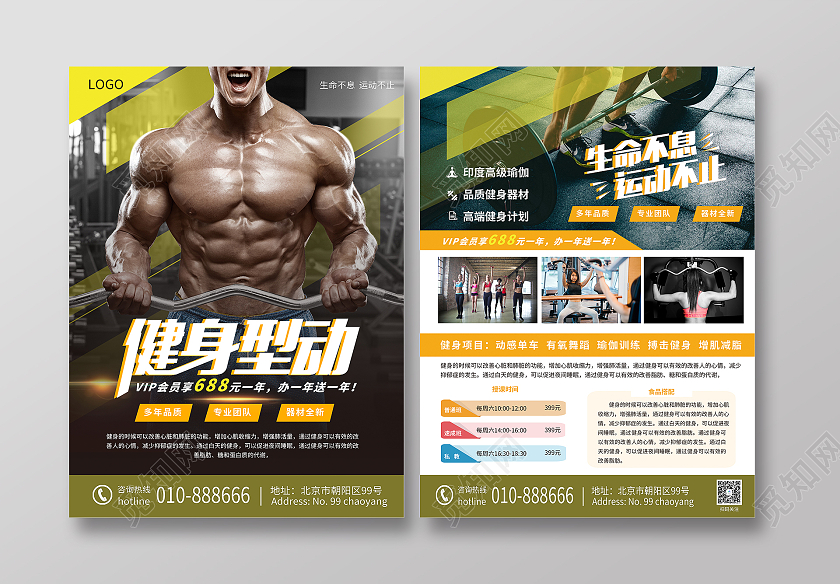 黄色时尚简约风格运动健身训练宣传单健身宣传单