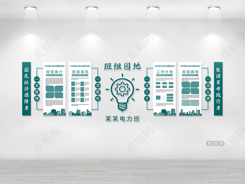 深绿色简约灯泡矢量电力班组文化墙电力班组建设文化墙