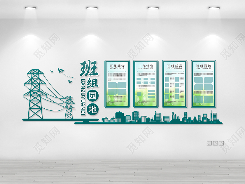 深绿色电塔元素矢量电力班组文化墙电力班组建设文化墙