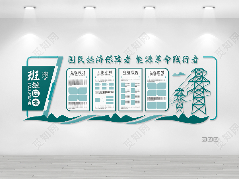 深绿色简约矢量元素电力班组文化墙电力班组建设文化墙