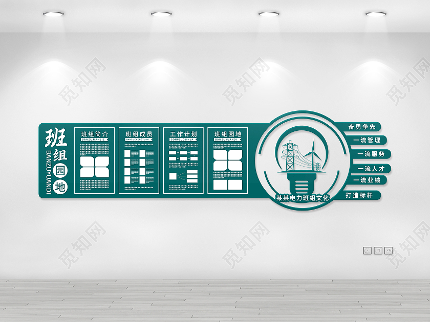 深绿色圆形长矩形灯泡矢量电力班组文化墙电力班组建设文化墙