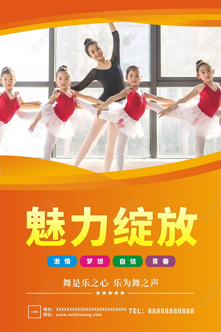 橙色渐变背景舞动人生舞蹈套图海报