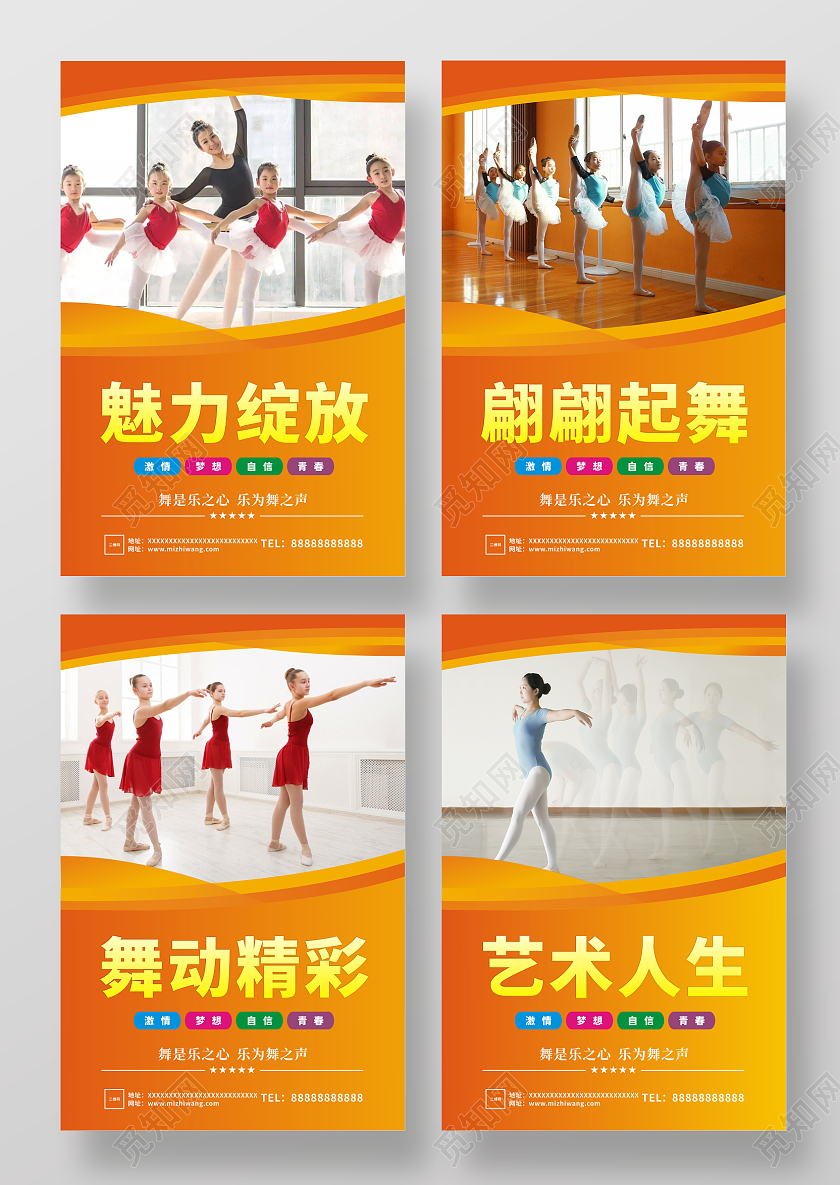 橙色渐变背景舞动人生舞蹈套图海报