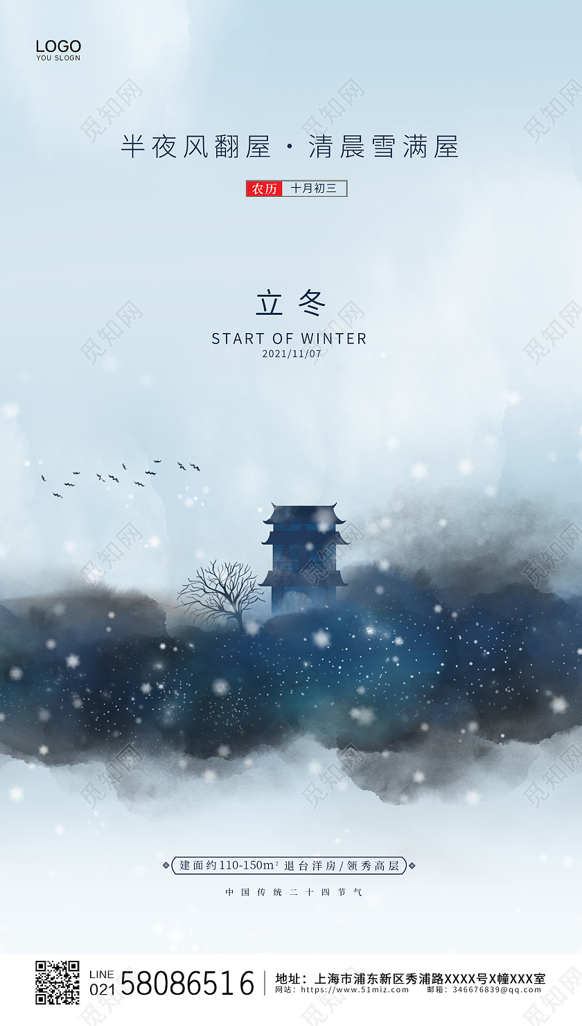 白色简约中国风二十四节气立冬房地产ui手机宣传海报设计房地产立冬
