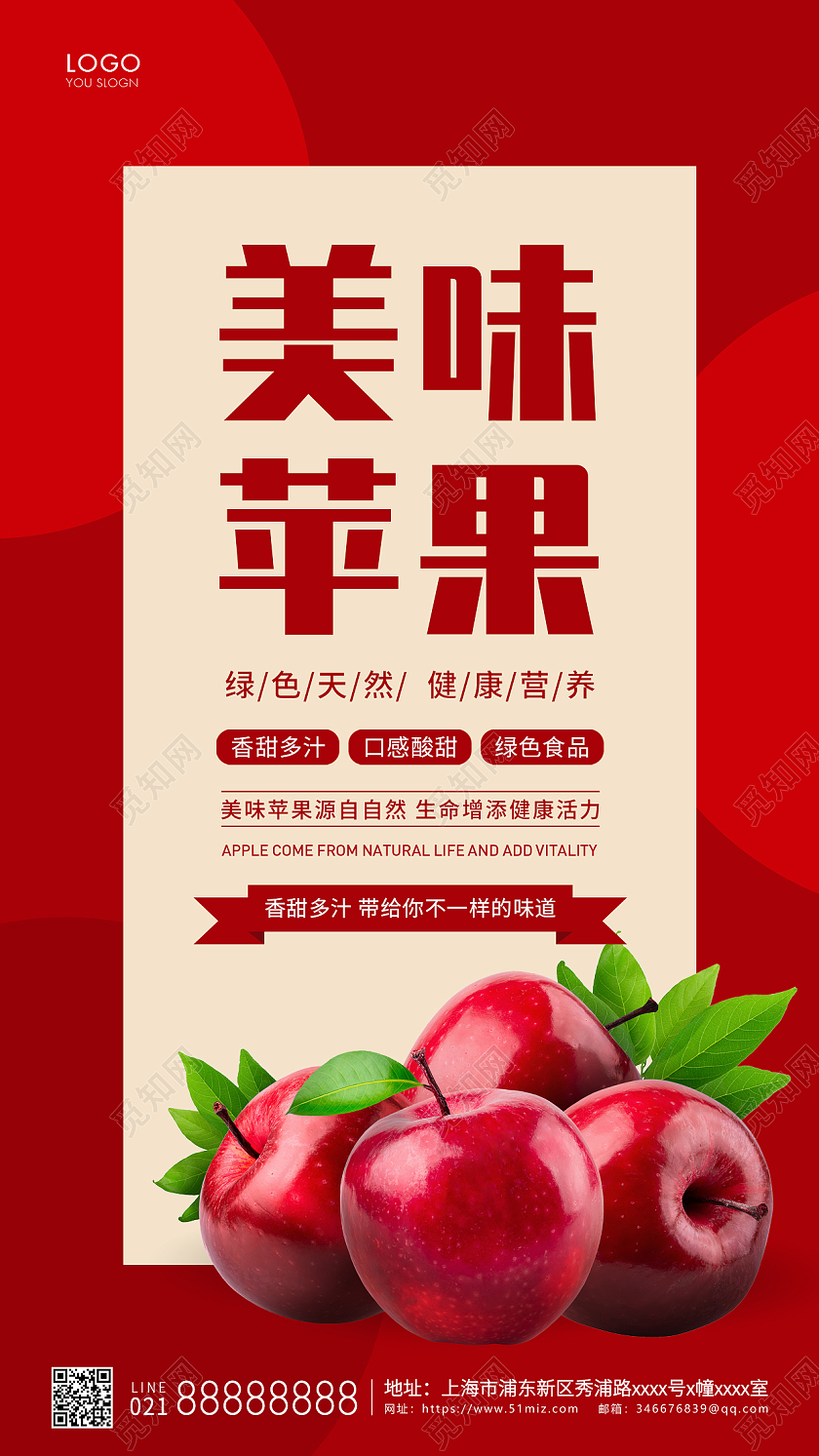 红色简约美味苹果海报苹果ui手机海报手机苹果海报