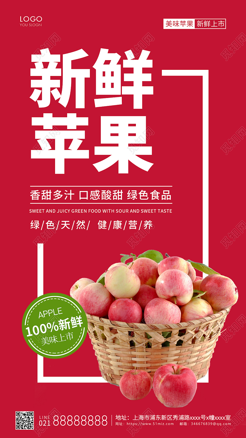 红色简约新鲜苹果海报苹果ui手机海报手机苹果海报