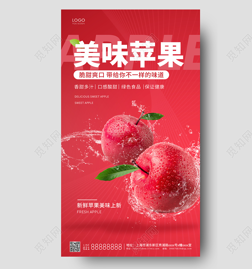 红色简约美味苹果海报苹果ui手机海报手机苹果海报