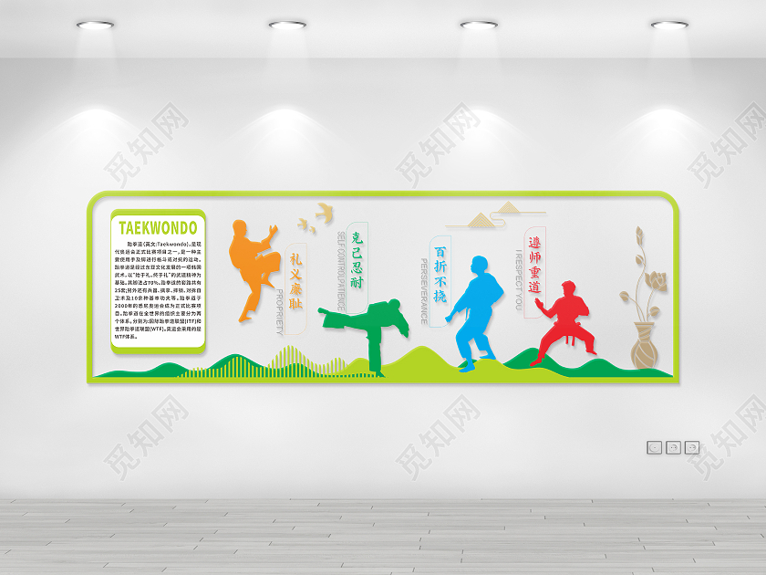 绿色简约大气培训学校跆拳道文化墙背景墙设计模板