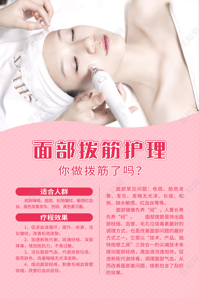 粉色简约面部拔筋护理面部美容宣传海报餐厅文化墙