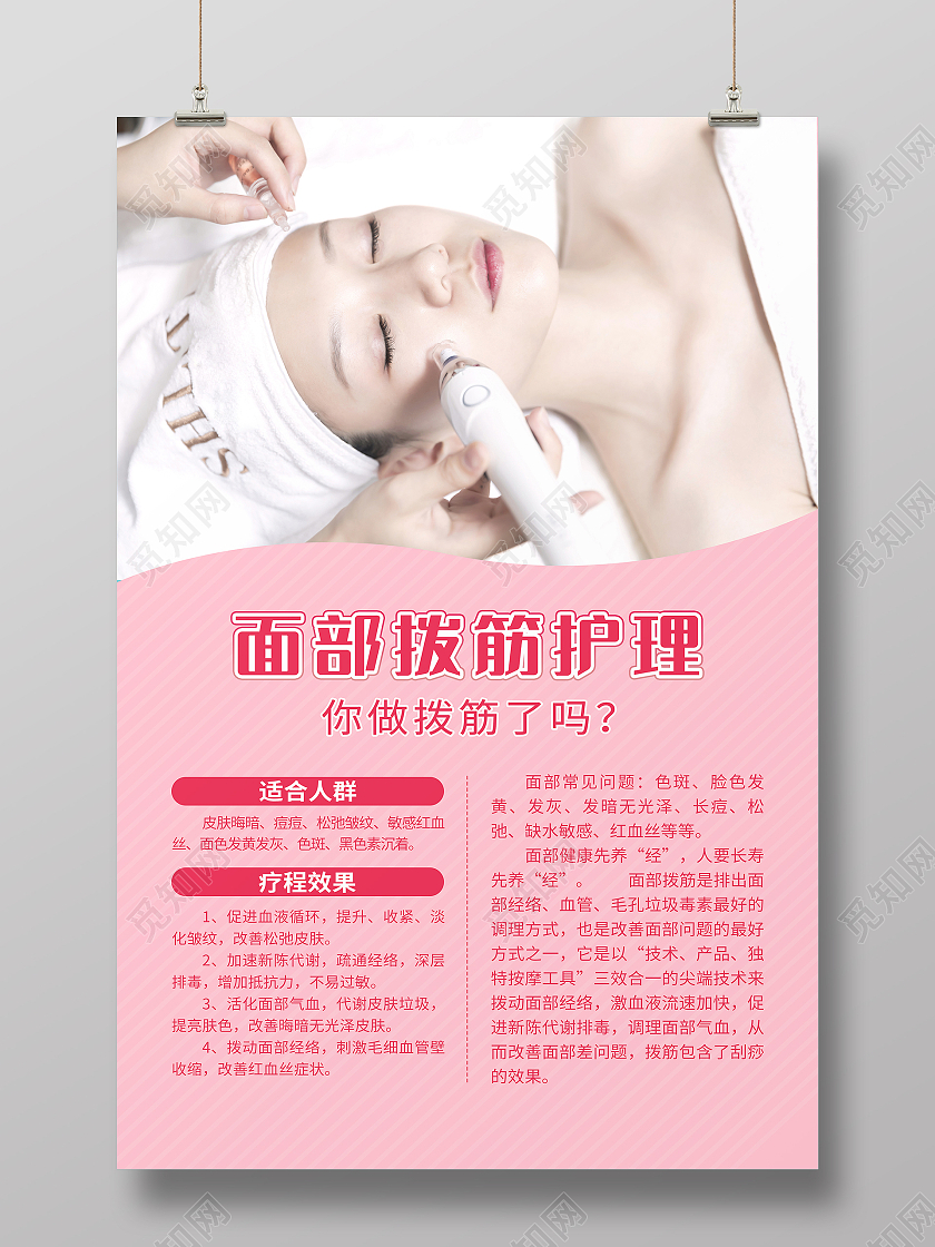 粉色简约面部拔筋护理面部美容宣传海报餐厅文化墙