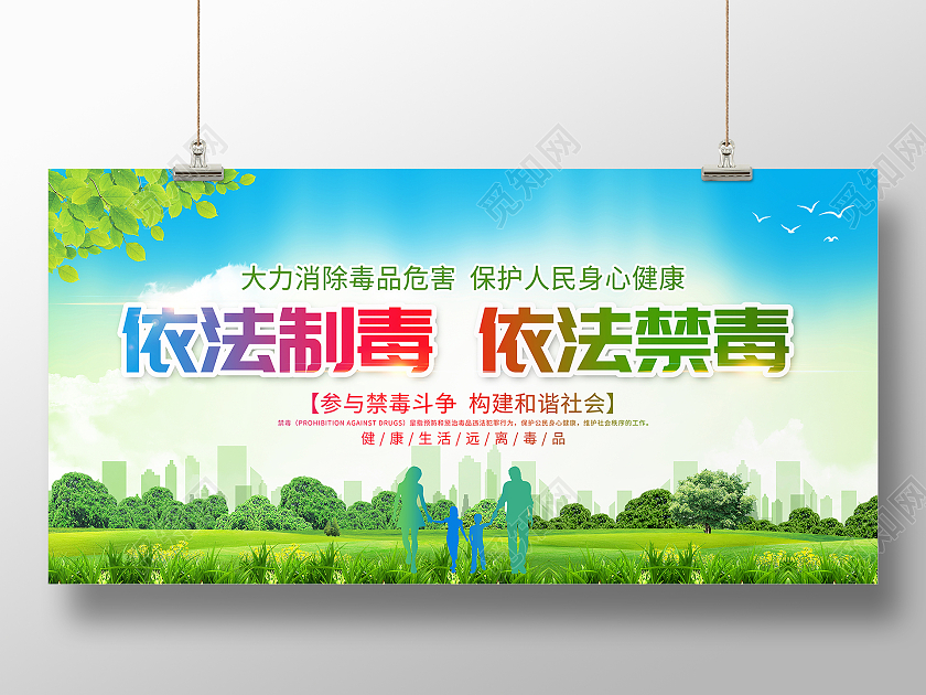 绿色大气参与禁毒抵制毒品宣传展板