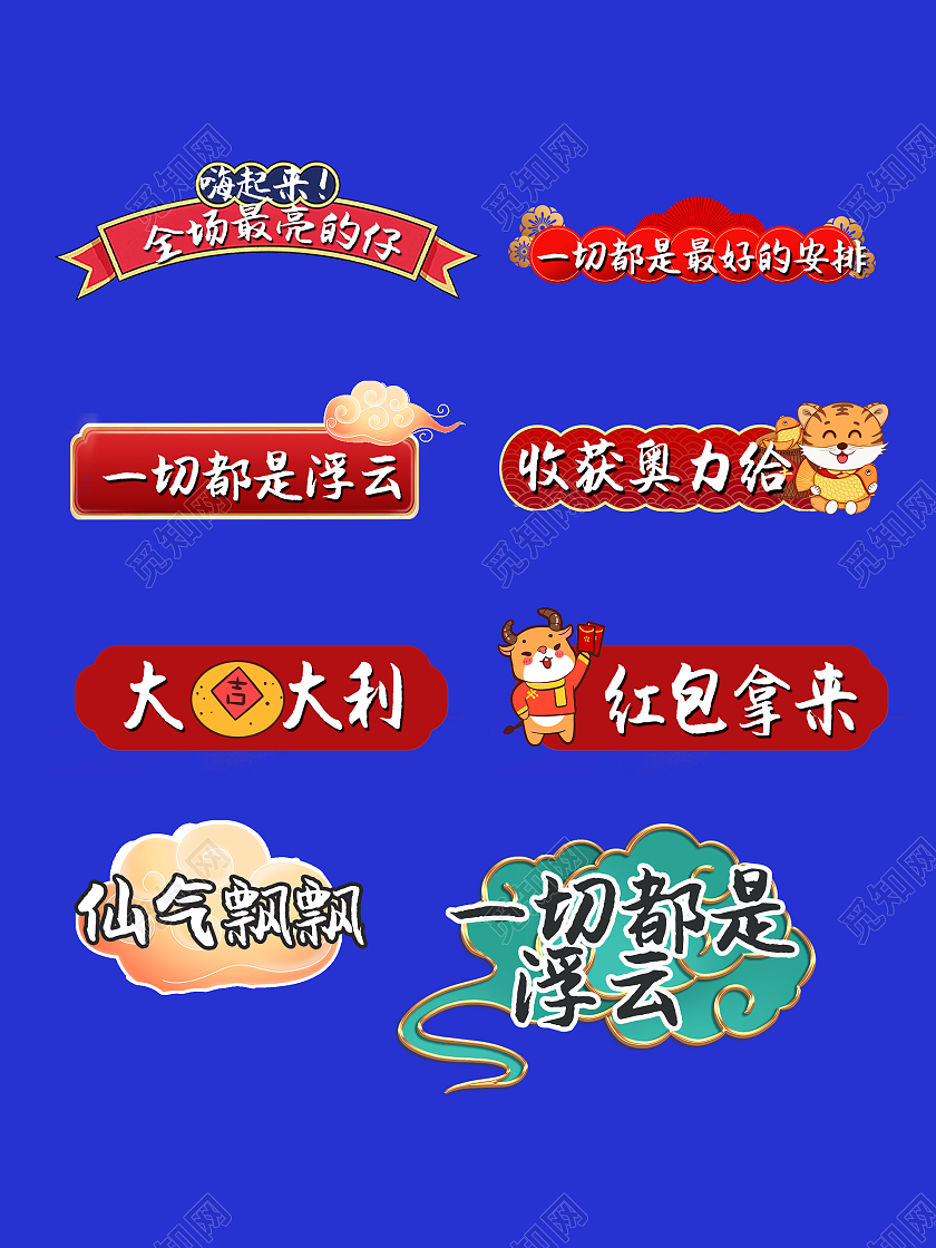 国潮风格对话框元素国潮手举牌一切都是浮云