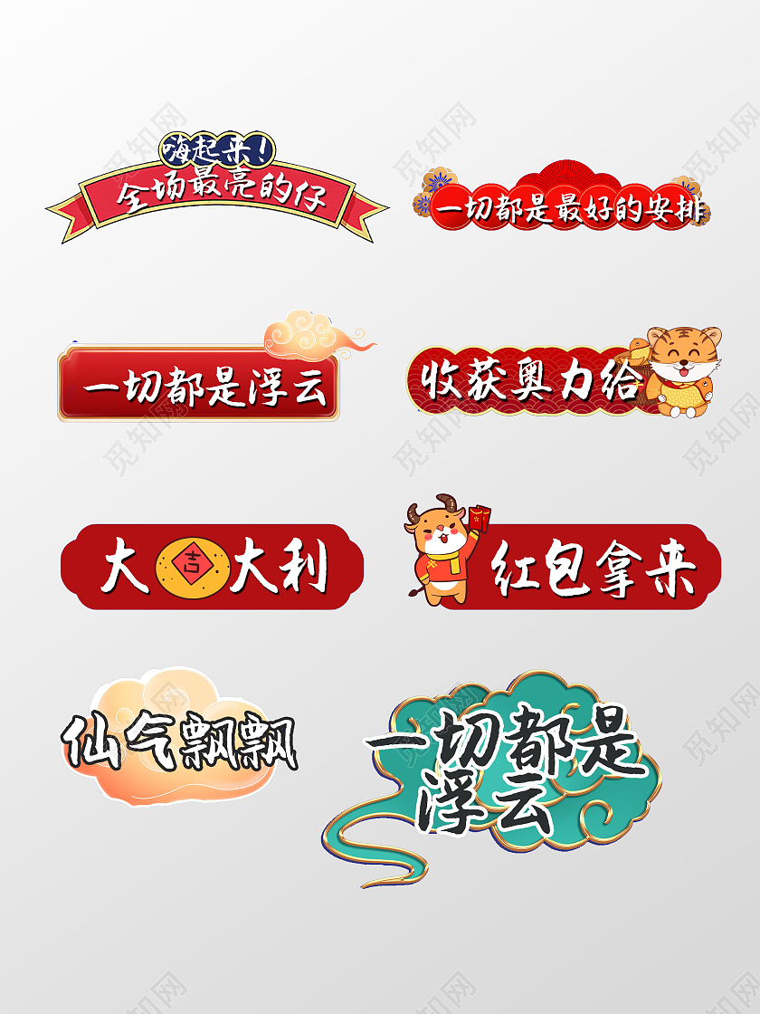 国潮风格对话框元素国潮手举牌一切都是浮云